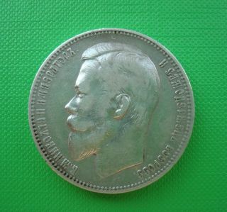 Russian Silver 1 Rouble Coin 1901 ' S (fz) photo