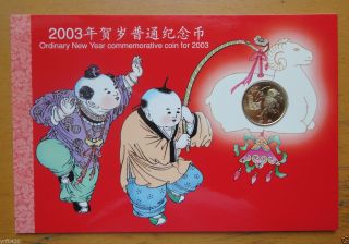 China Year Commemorative Coin For 2003 (sheep Year) With Folder Certificate photo