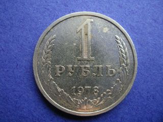 Soviet Russia Ussr 1 Rouble Rubles 1978 Coin photo