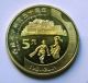 China Commemorative Coin: 50th Anniversary Of Tibet Liberation Coins: World photo 5