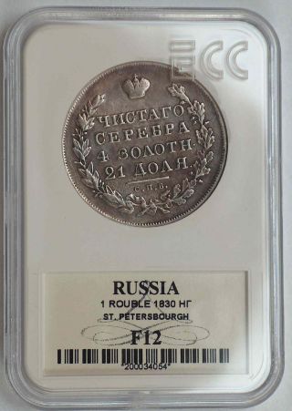 Russia Silver Roubles/rubles,  1830 Nicholas I Long Ribbons 163 Crg photo