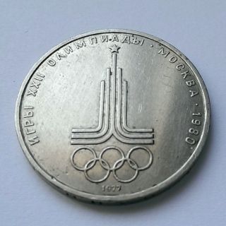 1977 - 1 Ruble 1980 Olympics Russia Ussr photo
