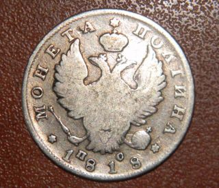 Russia Silver Coin,  Poltina,  1818 Spb,  РОССИЯ СЕРЕБРО МОНЕТА,  ПОЛТИНА 1818 СПБГОД photo
