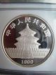 1990 China Panda Proof 1 Oz Silver 10y Ngc Pf 70 Uc - - Highest Grade,  Rare China photo 3