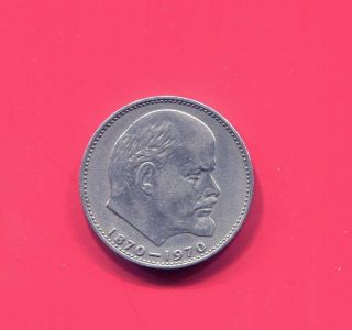 Ussr - 1970 Centennial Of The Birth Of Lenin Rouble photo