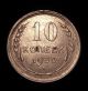 1930 Cccp Russia 10 Kopeks Russian Silver Coin Full Detail & Patina Russia photo 1