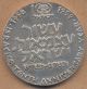 Israel State Medal Silver 1958 - 10th Anniv.  / B ' Nai B ' Rith Convention Jerusalem Middle East photo 1