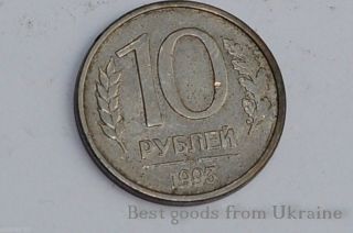 Russian Coin 10 Rouble 1993 photo
