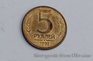 Russian Coin 5 Rouble 1992 photo