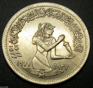 Egypt 5 Piastres Coin Ah 1397 / 1977 Km 467 50th Anniversary Textile Industr - photo