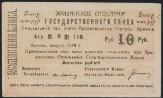 Armenia 10 Rubles 1919 (1920),  P.  15a photo