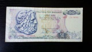 1978 Fifty (50) Drachma Bill - Greek Paper Money photo