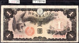 Rare China/japan Occupation 1940 1 Yen Military Note Vf + 2 Tiny Small Holes photo