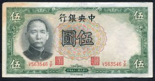 China 5 Yuan 1936 Xf+ photo