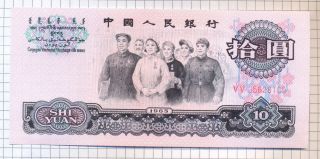 China 10 Yuan 1965 P 879b,  Unc Banknote True Rates photo