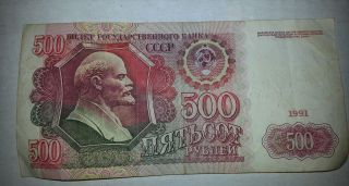 Ussr 1991 Russia 500 Rubles Roubles Russian Lenin Paper Money Soviet Union Note photo