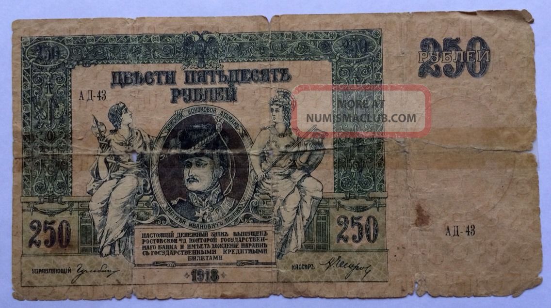 1918 250 Ruble Bill Russia - Ad 43 - Rare And Collectible - Large Size Banknote Europe photo