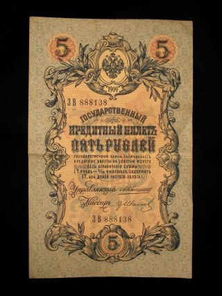 5 Roubles 1909 Imperial Russia Kanshin - Ivanov 3b 888138 photo