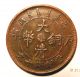 1909 China Hupeh 10 Cash Au + Bu Rare Hard To Find Rr Asia photo 1