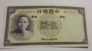 P - 80 1937 5 Yuan,  Bank Of China Unc photo
