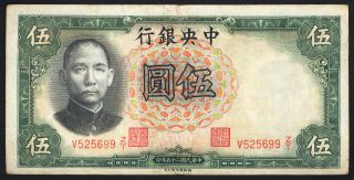 The Central Bank Of China 5 Yuan 1936 National Currency Bank Note Old Money photo