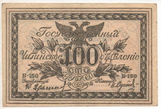 1920 Russia Banknote Civil War Chitah 100 Rubles Pick - S1187 Unc photo