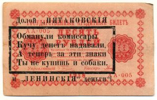 10 Rubles 1918 Overprint Down Pyatakovsky photo