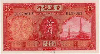 China - Bank Of Communications 10 Yuan 1935 P 155 Unc photo