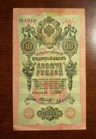 1909 Russia 10 Rouble photo