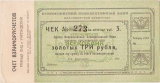Krasnoyarsk All - Russian Coop.  Bank 3 Gold Rubles 1923 photo