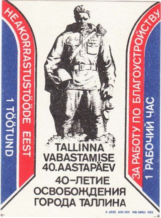 Estonian Ssr Premium Coupon Tallinn 1 Hour 1983 Unc With Bronze Soldier photo