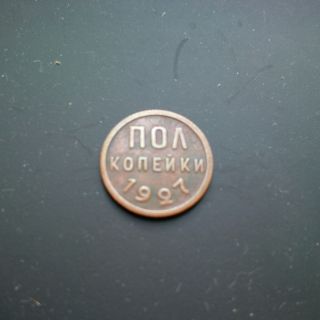 Ussr 1927 1/2 Kopeck Rare Copper Coin photo