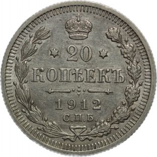 1912 Russian Silver 20 Kopeks photo