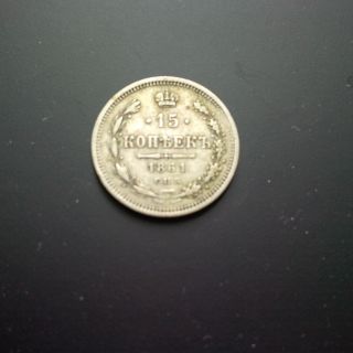 Russian Empire 1861 15 Kopecks Silver Coin photo