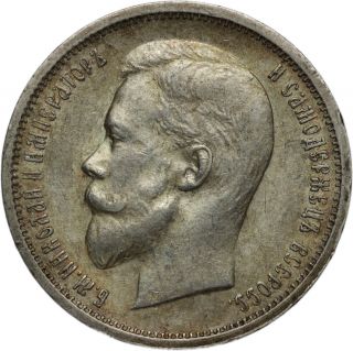 1912 Russian Silver 50 Kopeks photo