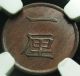 Ngc Ms - 63 Bu 1884 Japan Bronze 1 Rin Unc Uncirculated Korea photo 3