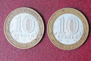 10 Rubles 2003 