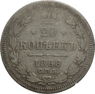 1868 Russian Silver 20 Kopeks photo