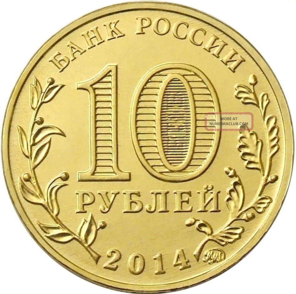 Russian Coin 10 Rubles Stary Oskol 2014