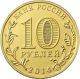 Russian Coin 10 Rubles Stary Oskol 2014 Russia photo 1