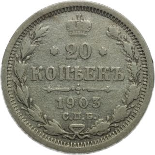 1903 Russian Silver 20 Kopeks photo