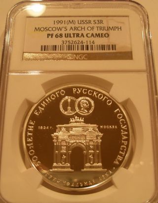 Russia Ussr 1991m Silver 3 Roubles Ngc Pf - 68uc Moscow ' S Arch Of Triumph photo