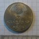 Ussr.  Collectible Coin 1 Rouble ' Battle Of Borodino ' 1987 Russia photo 1