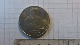 Ussr.  Collectible Coin 1 Rouble ' Birth Of Francisk Scorina ' 1990 photo