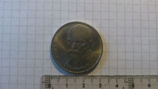 Ussr.  Collectible Coin 1 Rouble ' 125th Anniversary - Birth Of Janis Rainis ' 1990 photo