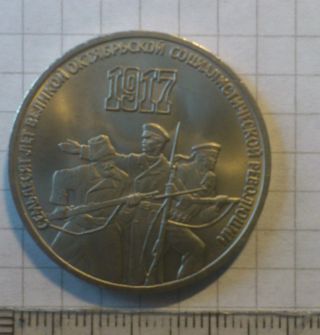 Ussr.  Collectible Coin 3 Rouble ' 70th Anniversary Of Bolshevik Revolution ' 1987 photo