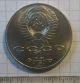 Ussr.  Collectible Coin 1 Rouble ' P.  Tcha​ikovsky ' 1990 Russia photo 1