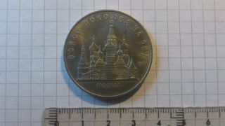 Ussr.  Collectible Coin 5 Rouble ' Cathedral Of The Annunciation In Moscow ' 1989 photo