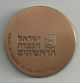 Israel 1963 First Settlers Year State Medal 59mm 120gr.  Bronze 1 Middle East photo 1