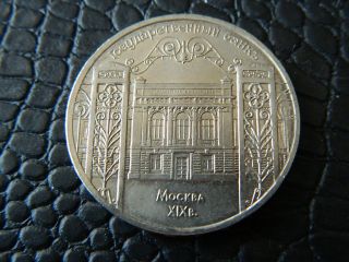 5 Roubles 1991 State Bank Building In Moscow - (1264) photo